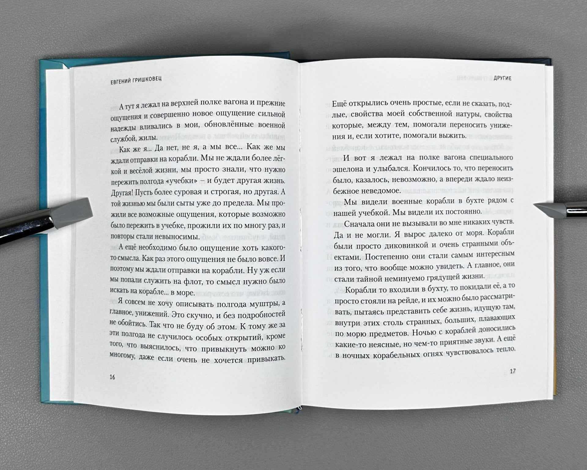 [Signed] Grishkovets, E. The Bar (Planka). Stories, 2006. In Russian.
