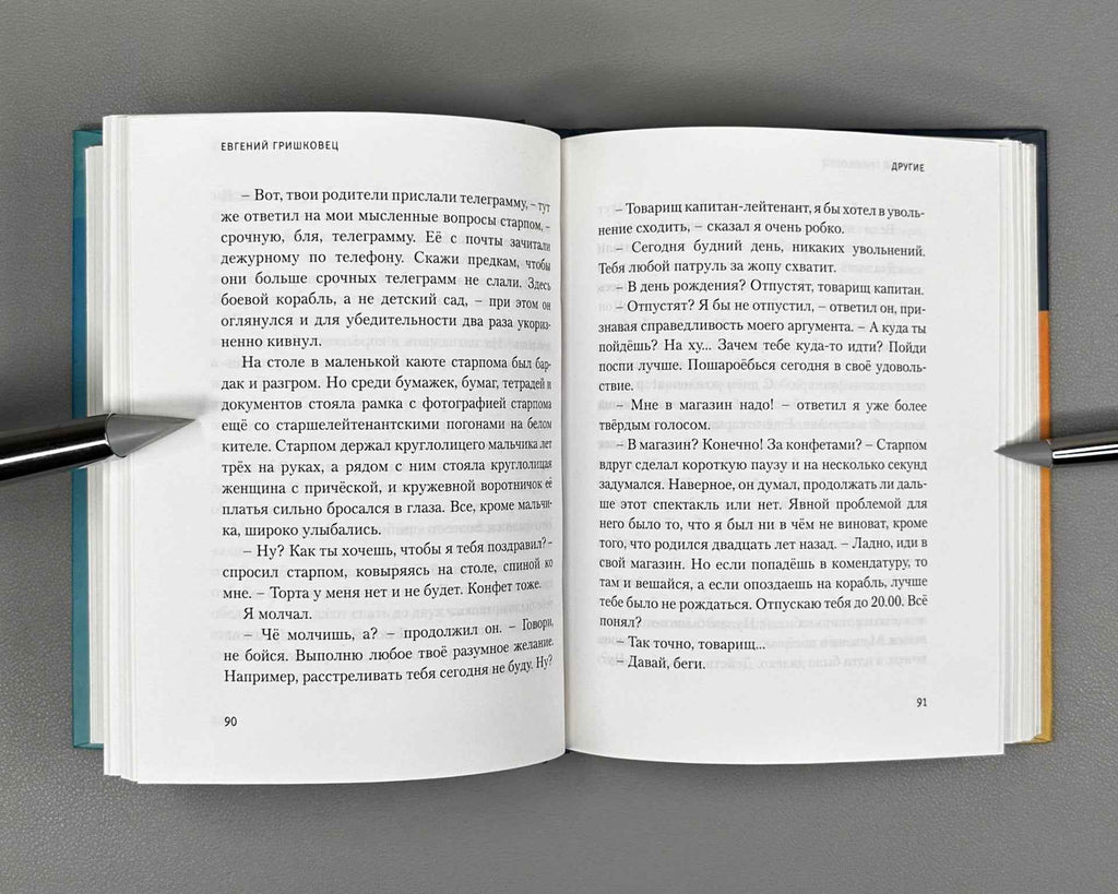 [Signed] Grishkovets, E. The Bar (Planka). Stories, 2006. In Russian.
