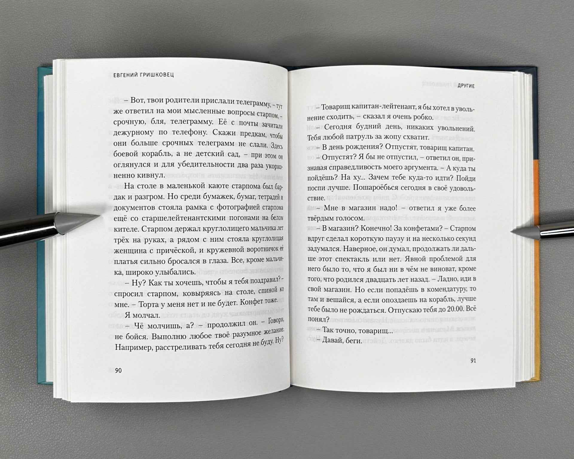 [Signed] Grishkovets, E. The Bar (Planka). Stories, 2006. In Russian.