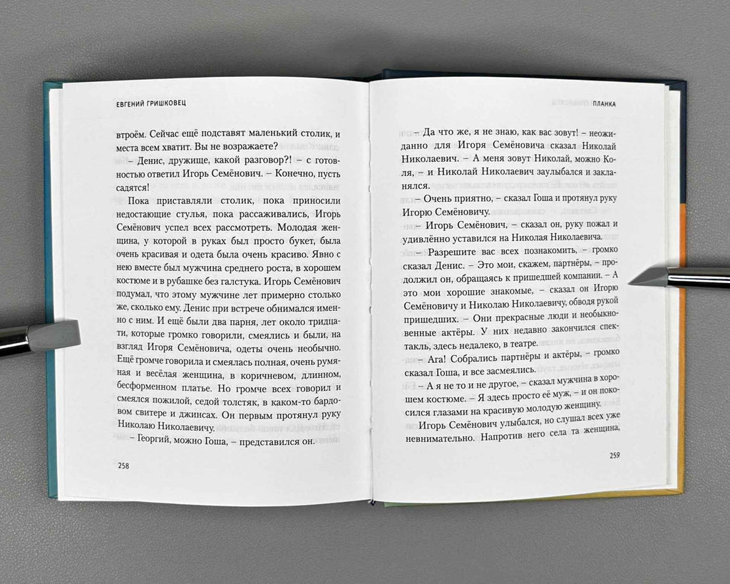 [Signed] Grishkovets, E. The Bar (Planka). Stories, 2006. In Russian.