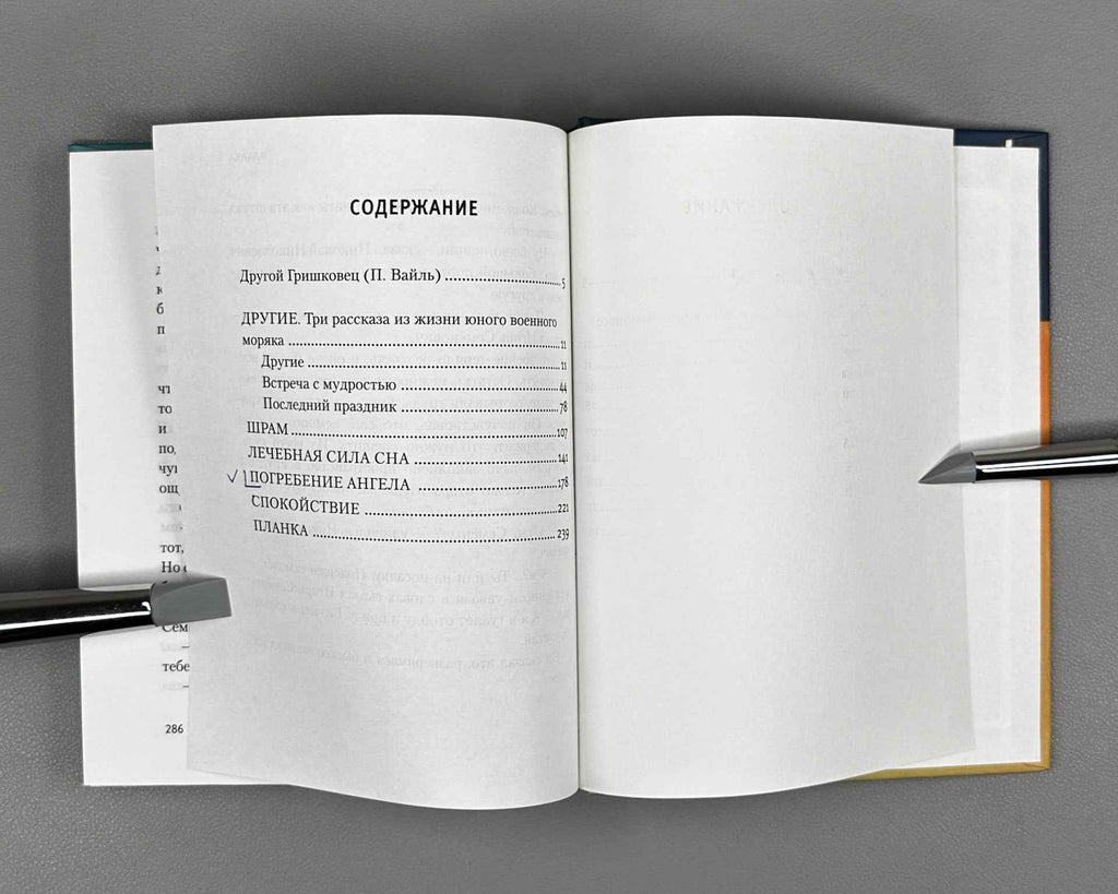 [Signed] Grishkovets, E. The Bar (Planka). Stories, 2006. In Russian.