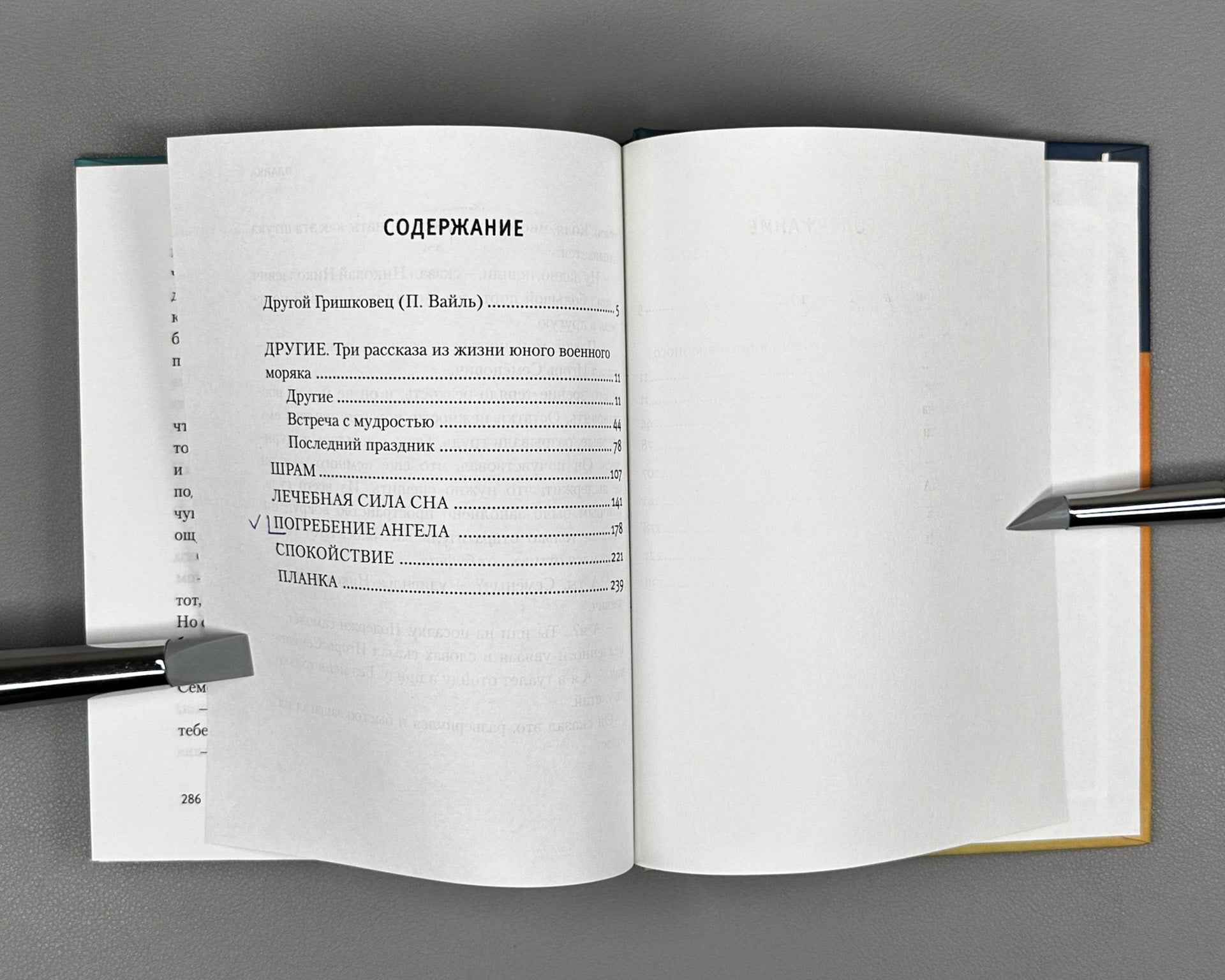 [Signed] Grishkovets, E. The Bar (Planka). Stories, 2006. In Russian.