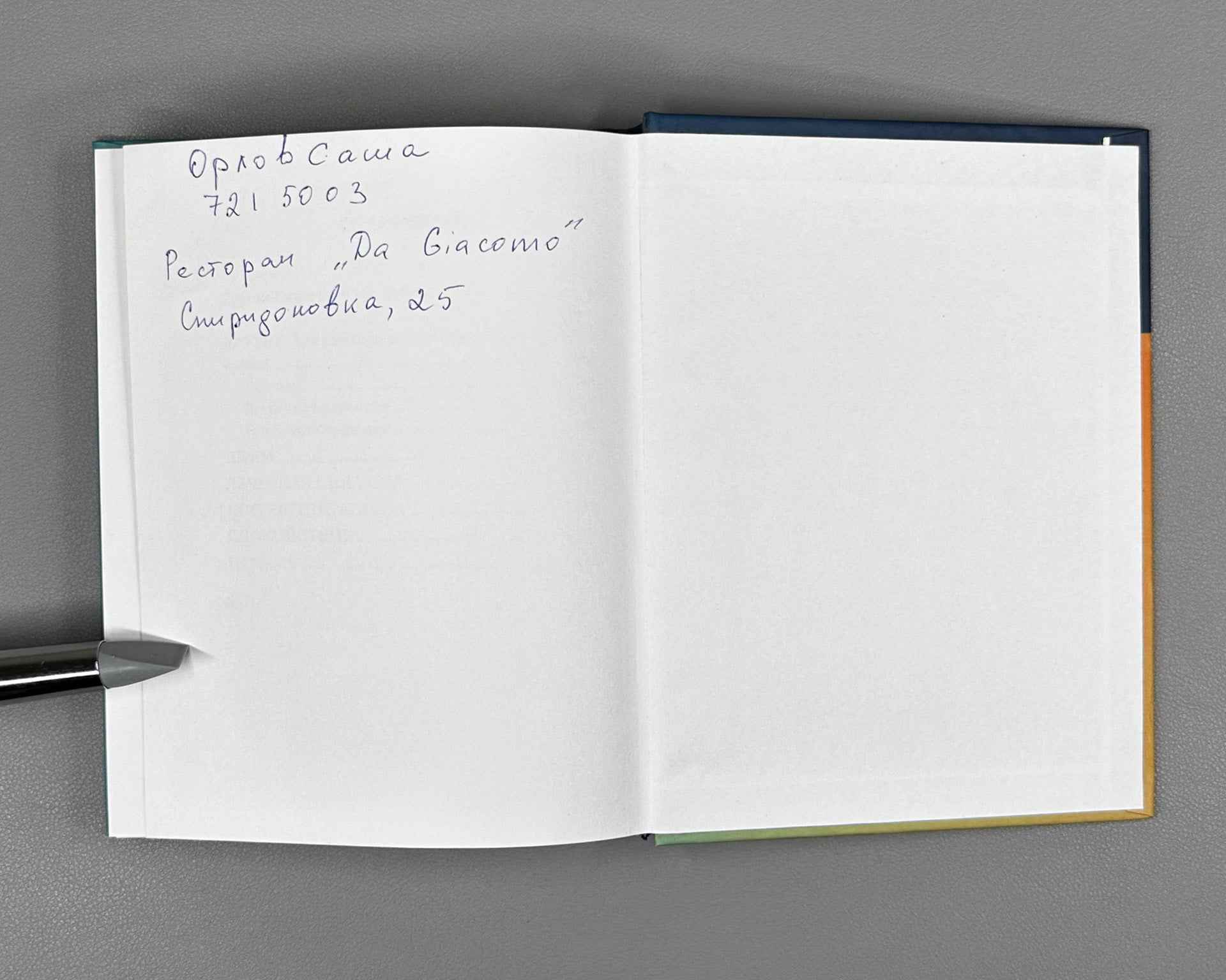 [Signed] Grishkovets, E. The Bar (Planka). Stories, 2006. In Russian.