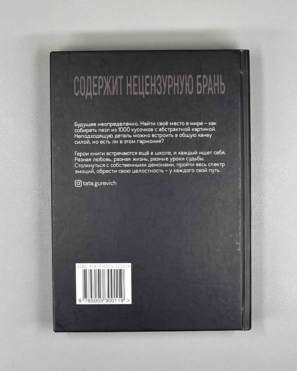 [Signed] Gurevich, T. My Uncertainty Principle (Printsip moey neopredelyonnosti), 2020. In Russian.
