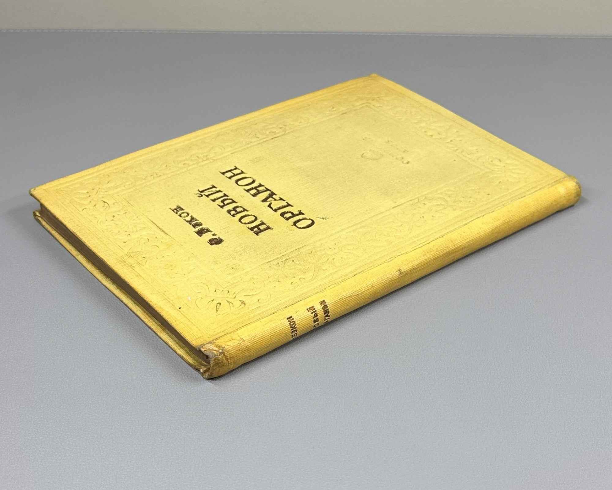 Bacon, Francis. The New Organon (Novyi Organon). Moscow, 1938. In Russian.