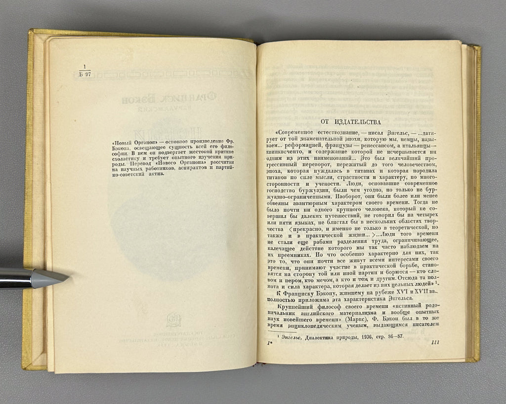 Bacon, Francis. The New Organon (Novyi Organon). Moscow, 1938. In Russian.