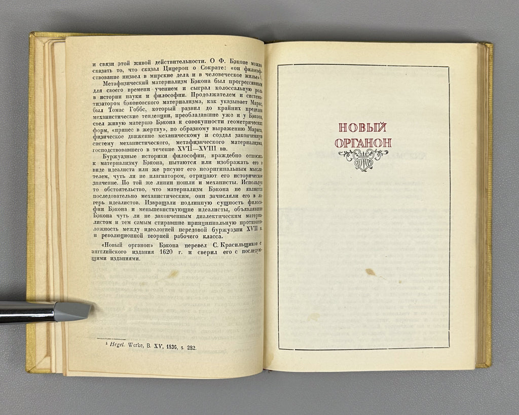 Bacon, Francis. The New Organon (Novyi Organon). Moscow, 1938. In Russian.