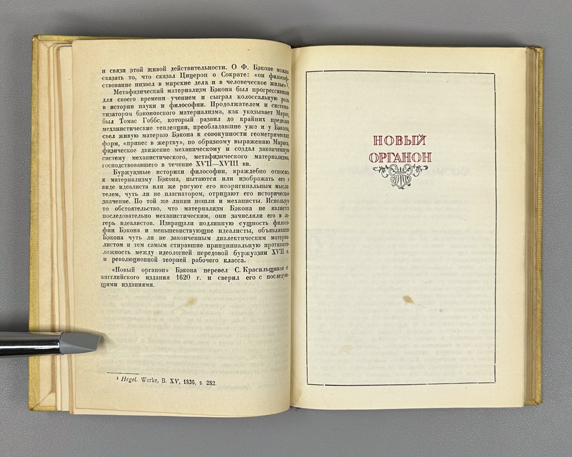 Bacon, Francis. The New Organon (Novyi Organon). Moscow, 1938. In Russian.