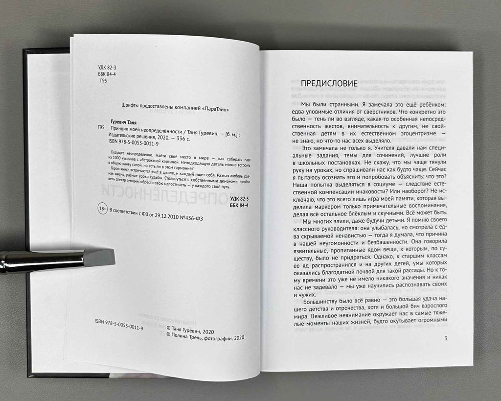 [Signed] Gurevich, T. My Uncertainty Principle (Printsip moey neopredelyonnosti), 2020. In Russian.