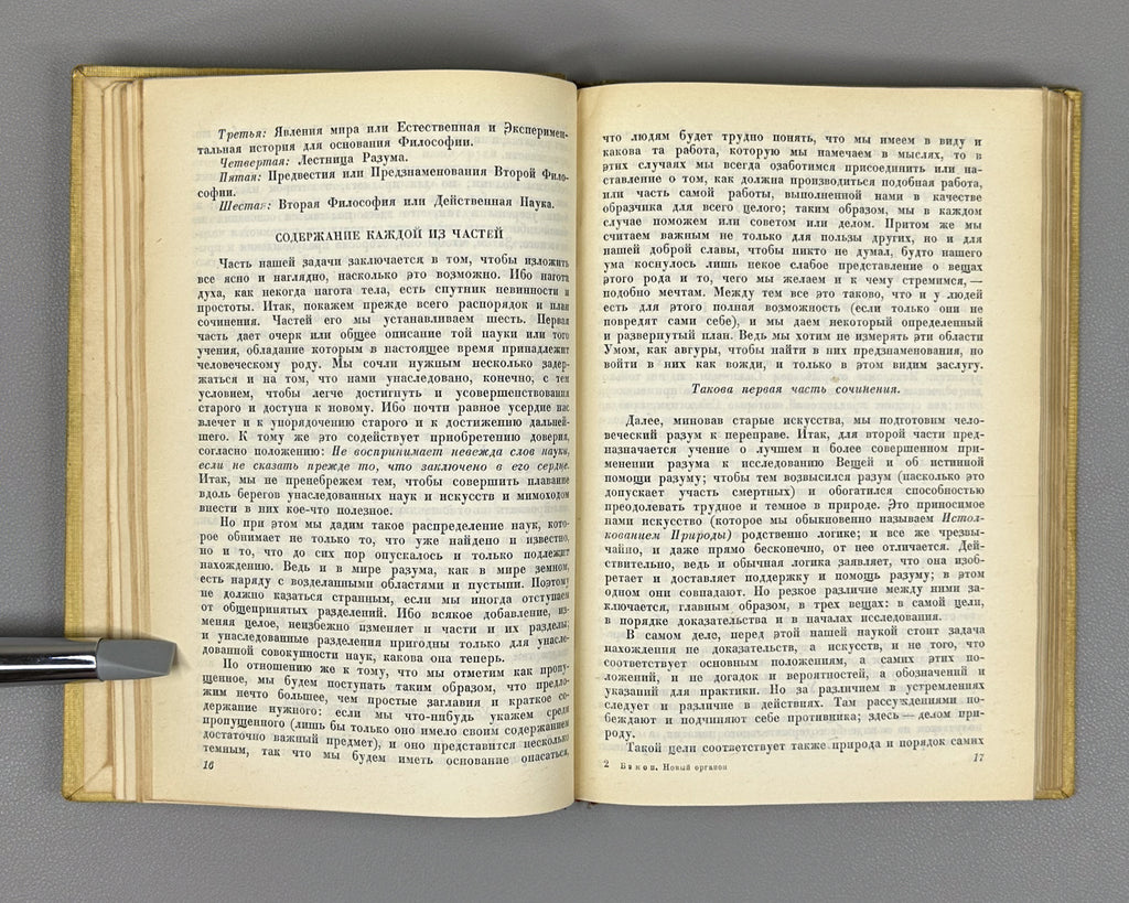 Bacon, Francis. The New Organon (Novyi Organon). Moscow, 1938. In Russian.