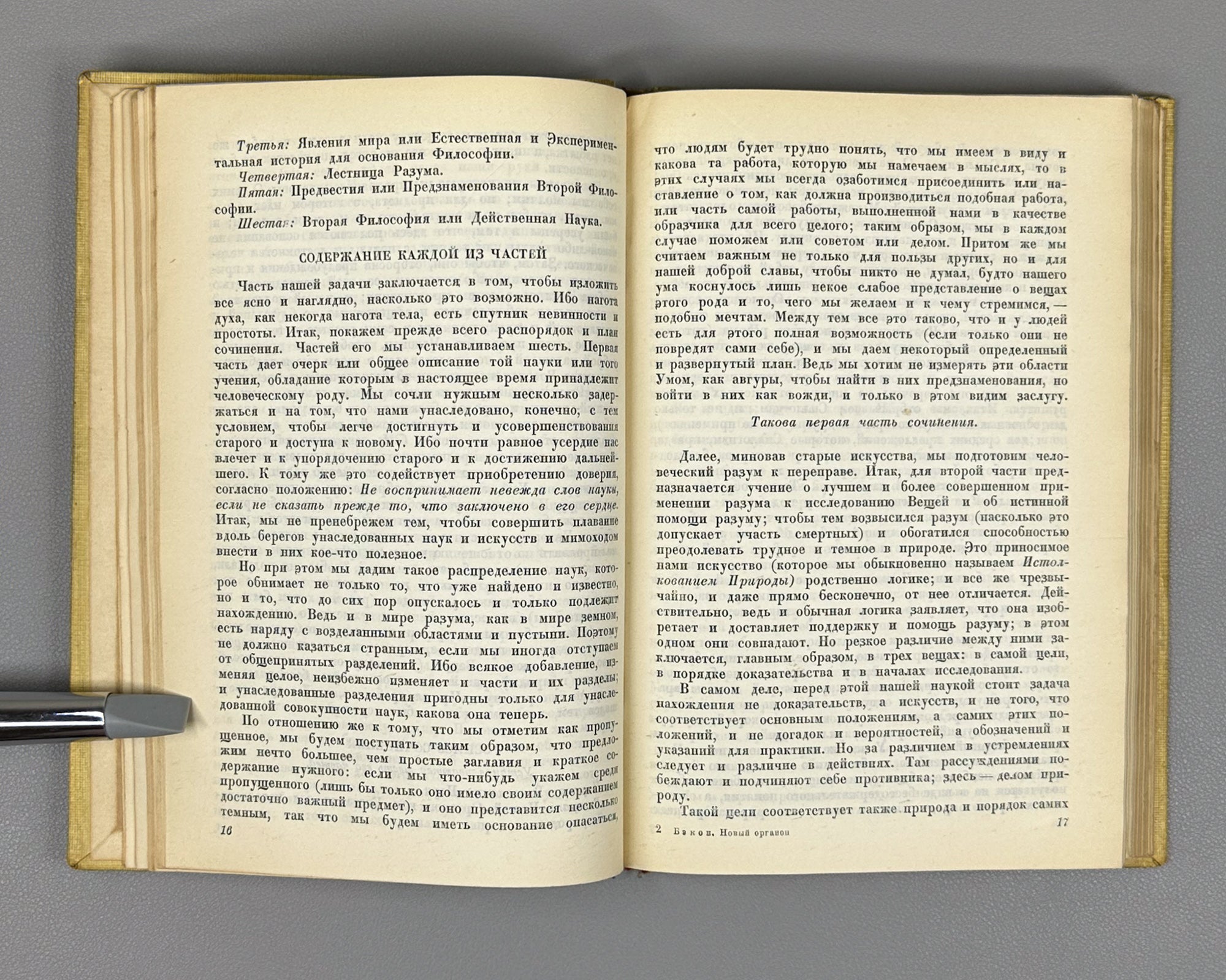 Bacon, Francis. The New Organon (Novyi Organon). Moscow, 1938. In Russian.