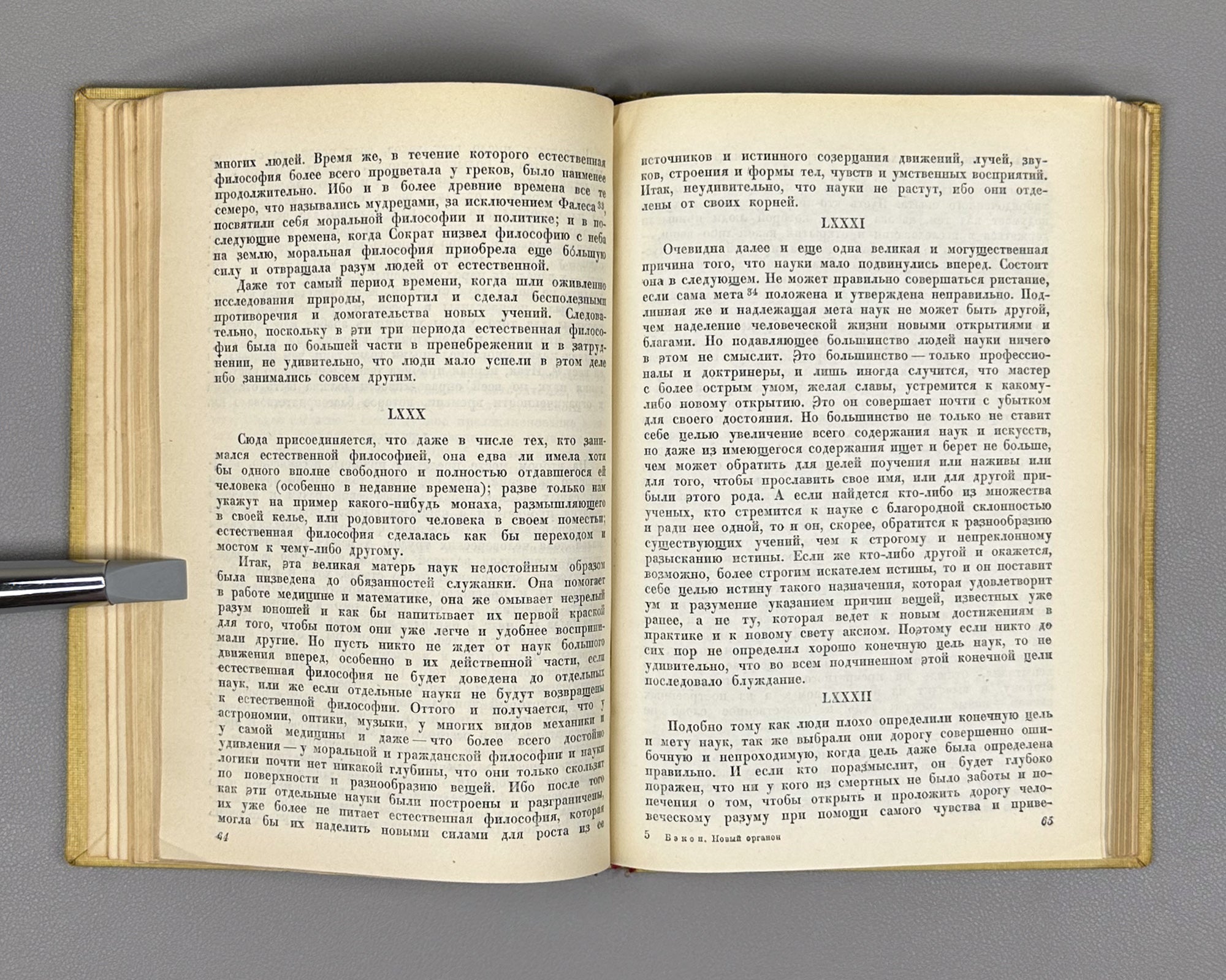 Bacon, Francis. The New Organon (Novyi Organon). Moscow, 1938. In Russian.