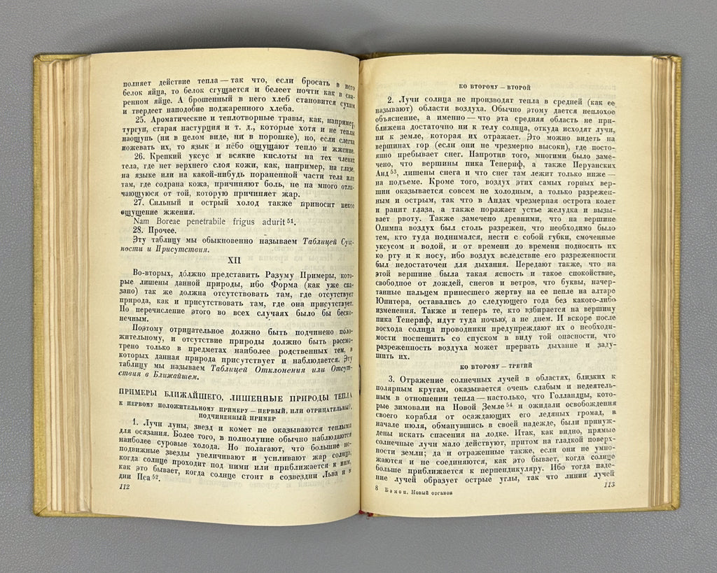 Bacon, Francis. The New Organon (Novyi Organon). Moscow, 1938. In Russian.