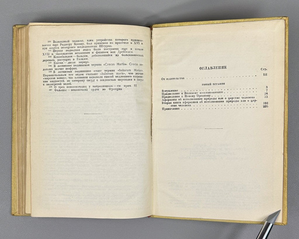 Bacon, Francis. The New Organon (Novyi Organon). Moscow, 1938. In Russian.