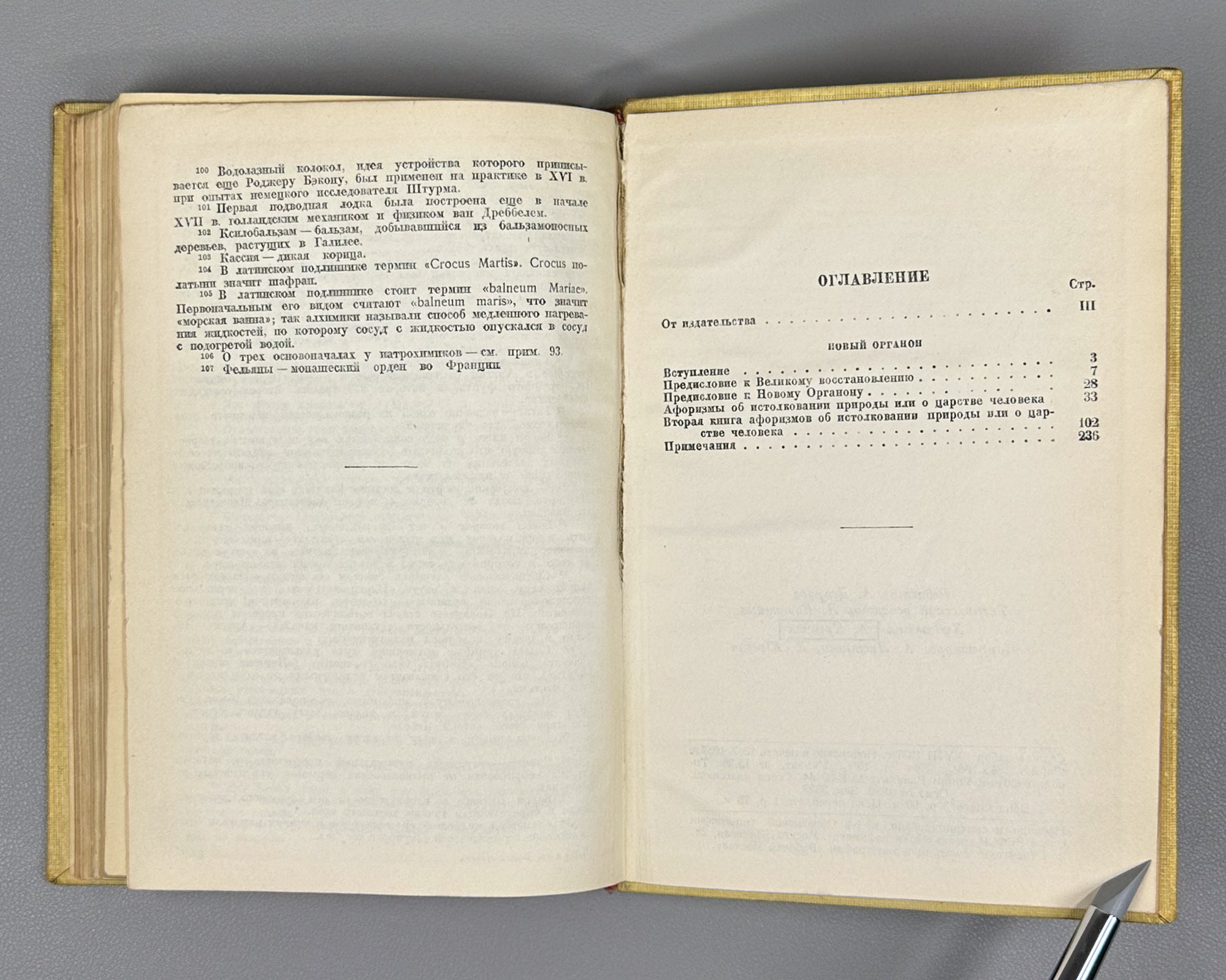 Bacon, Francis. The New Organon (Novyi Organon). Moscow, 1938. In Russian.