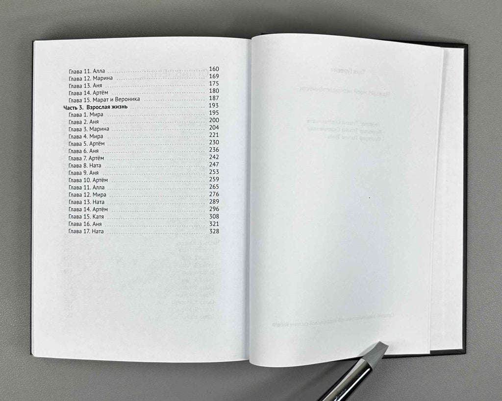 [Signed] Gurevich, T. My Uncertainty Principle (Printsip moey neopredelyonnosti), 2020. In Russian.