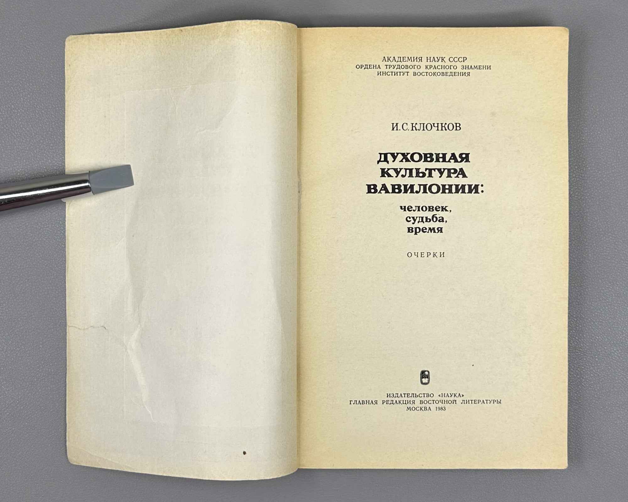Klochkov, I. Spiritual Culture of Babylonia: Man, Fate, Time (Dukhovnaya kul'tura Vavilonii chelovek, sud'ba, vremya). Essays. Editor-in-chief I.M. Diakonov, 1983. In Russian.