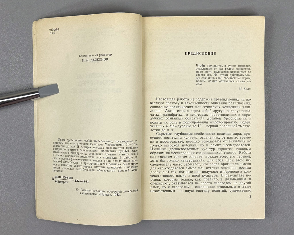 Klochkov, I. Spiritual Culture of Babylonia: Man, Fate, Time (Dukhovnaya kul'tura Vavilonii chelovek, sud'ba, vremya). Essays. Editor-in-chief I.M. Diakonov, 1983. In Russian.