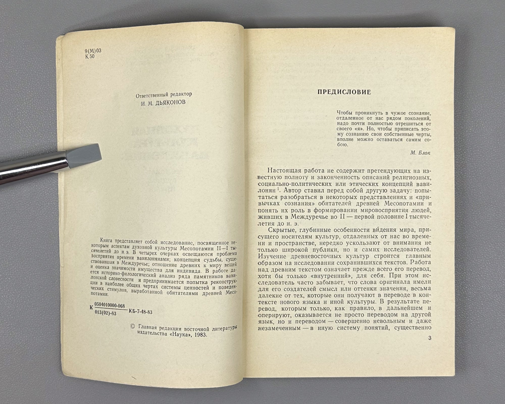 Klochkov, I. Spiritual Culture of Babylonia: Man, Fate, Time (Dukhovnaya kul'tura Vavilonii chelovek, sud'ba, vremya). Essays. Editor-in-chief I.M. Diakonov, 1983. In Russian.