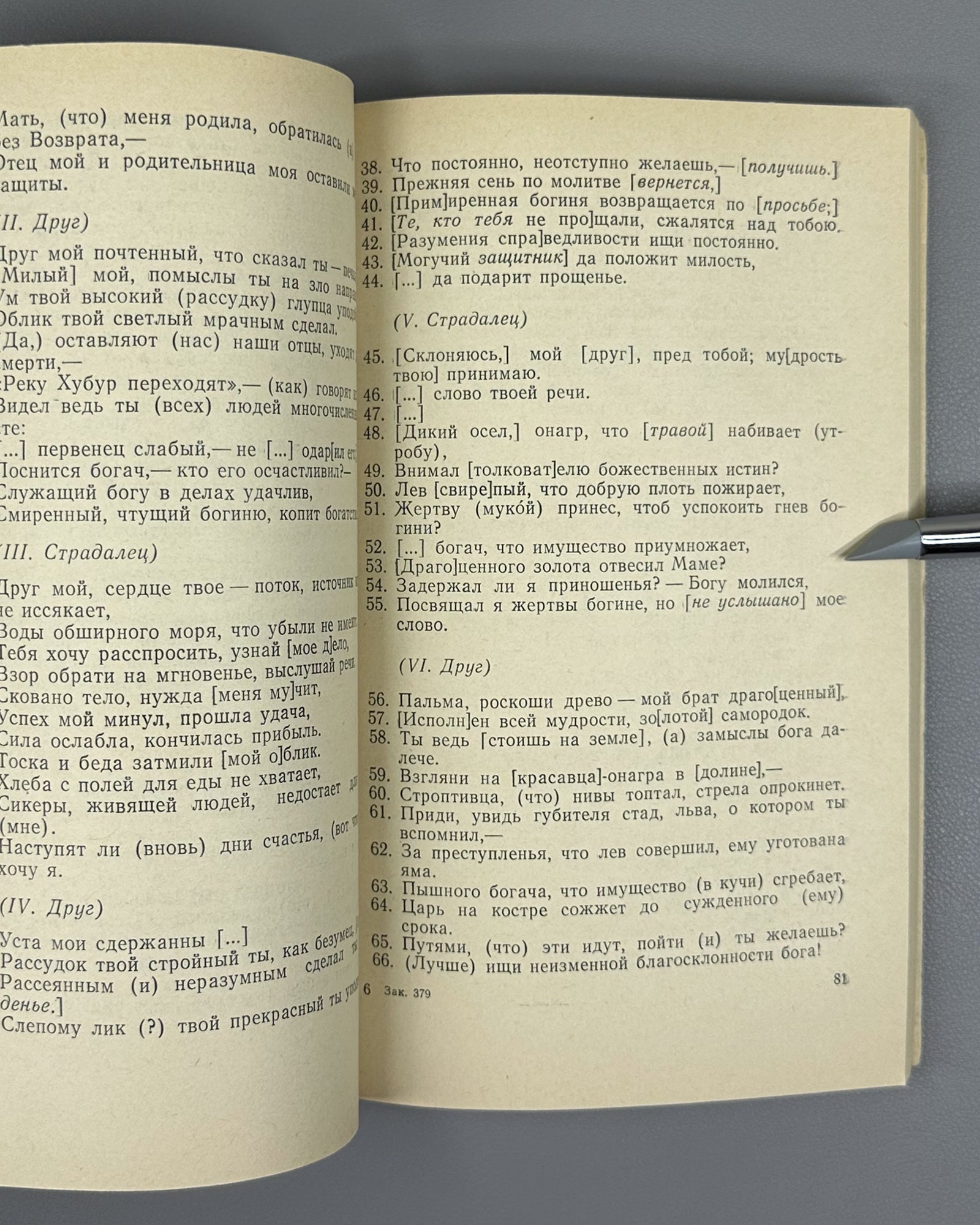 Klochkov, I. Spiritual Culture of Babylonia: Man, Fate, Time (Dukhovnaya kul'tura Vavilonii chelovek, sud'ba, vremya). Essays. Editor-in-chief I.M. Diakonov, 1983. In Russian.