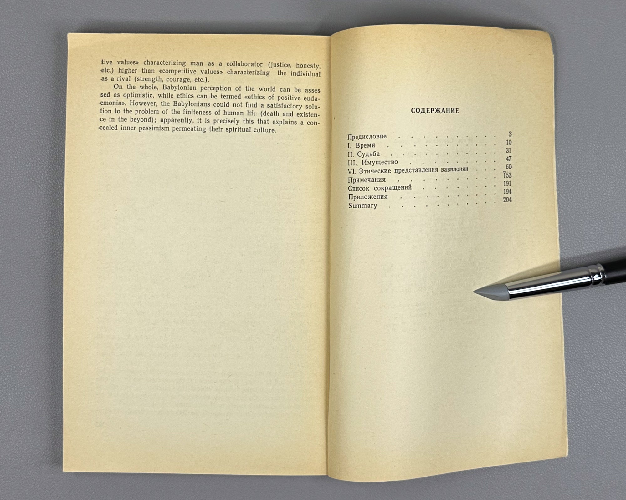 Klochkov, I. Spiritual Culture of Babylonia: Man, Fate, Time (Dukhovnaya kul'tura Vavilonii chelovek, sud'ba, vremya). Essays. Editor-in-chief I.M. Diakonov, 1983. In Russian.