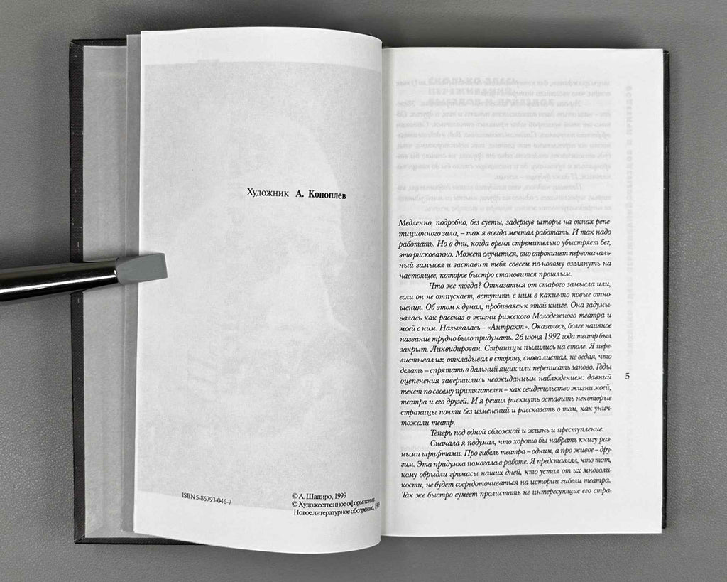 [Signed] Shapiro, A. How the Curtain Fell (Kak zakryvalsya zanaves). Moscow: Novoe Literaturnoe Obozrenie (NLO), 1999. In Russian.