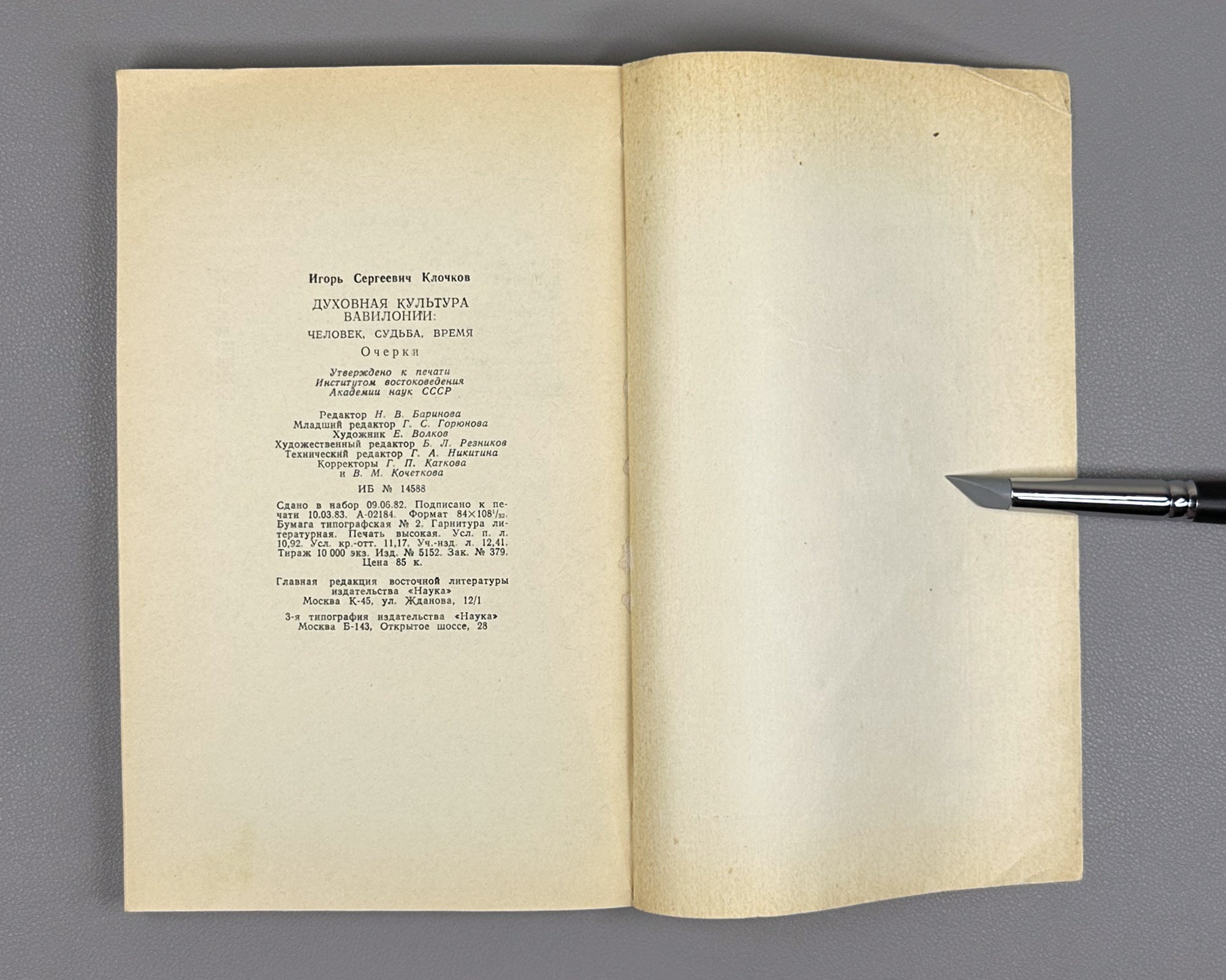 Klochkov, I. Spiritual Culture of Babylonia: Man, Fate, Time (Dukhovnaya kul'tura Vavilonii chelovek, sud'ba, vremya). Essays. Editor-in-chief I.M. Diakonov, 1983. In Russian.