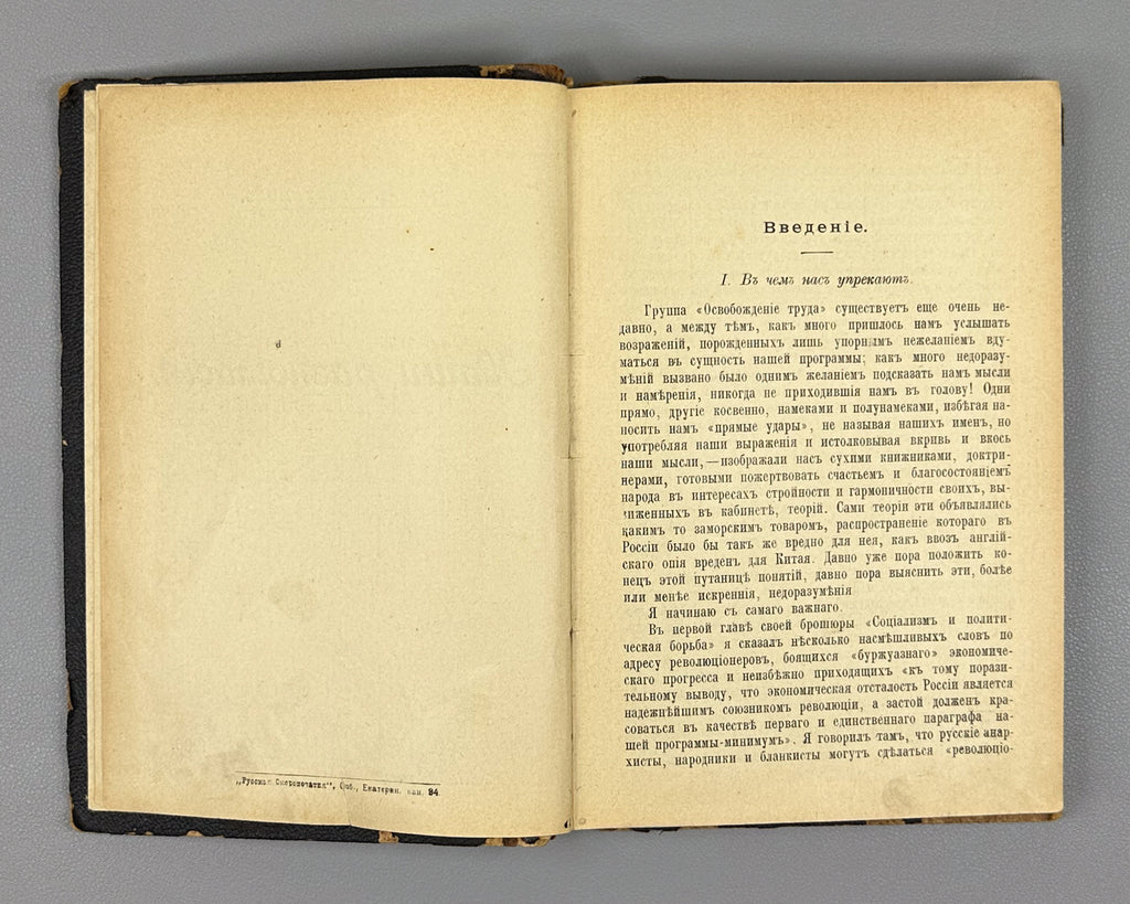 Plekhanov, G. Our Differences (Nashi raznoglasiya). 1906. First legal edition. In Russian.
