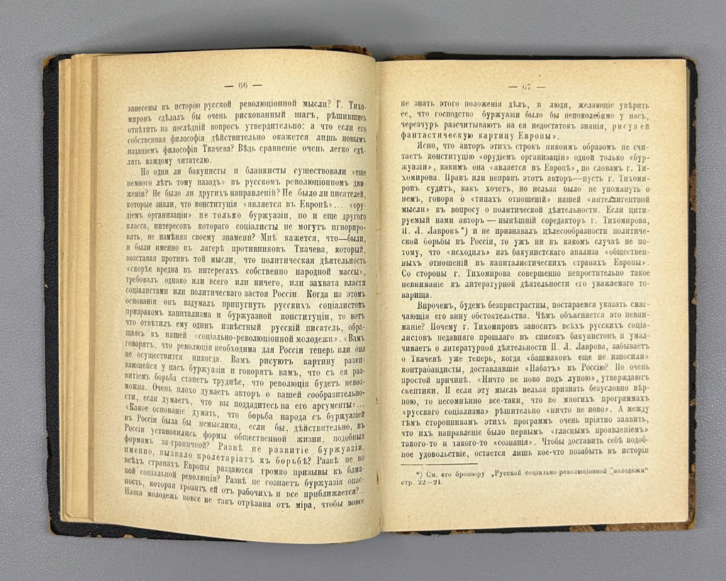 Plekhanov, G. Our Differences (Nashi raznoglasiya). 1906. First legal edition. In Russian.