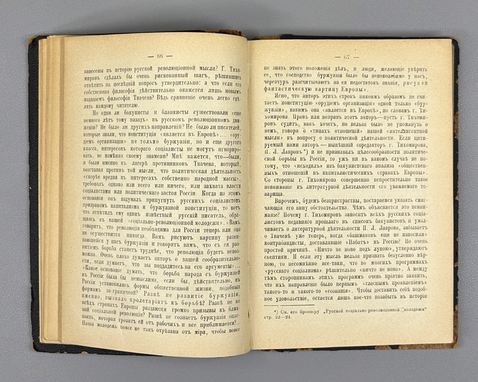 Plekhanov, G. Our Differences (Nashi raznoglasiya). 1906. First legal edition. In Russian.