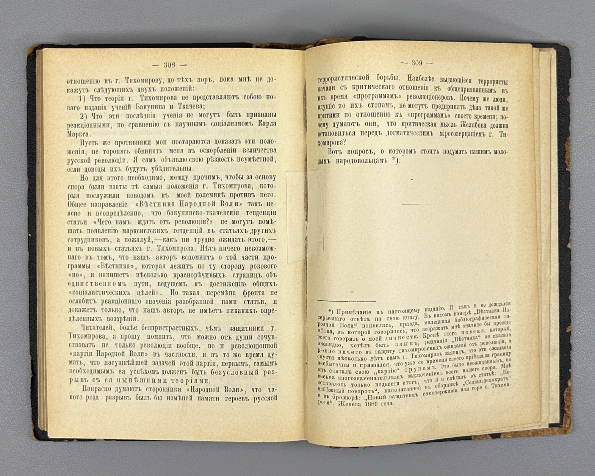 Plekhanov, G. Our Differences (Nashi raznoglasiya). 1906. First legal edition. In Russian.