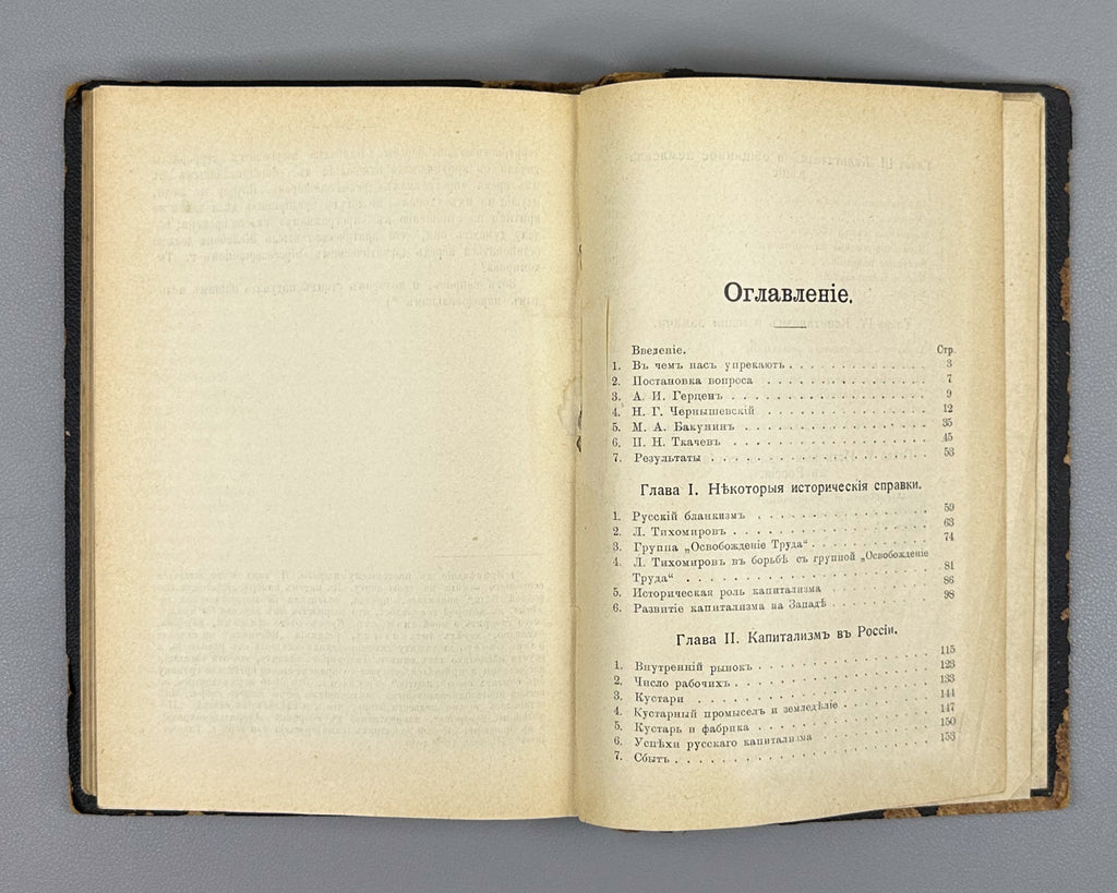 Plekhanov, G. Our Differences (Nashi raznoglasiya). 1906. First legal edition. In Russian.