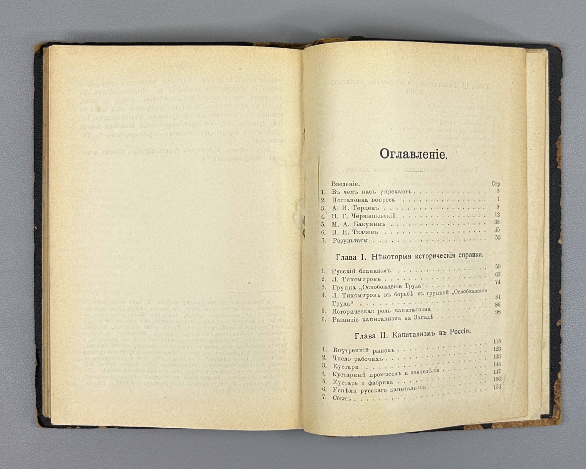 Plekhanov, G. Our Differences (Nashi raznoglasiya). 1906. First legal edition. In Russian.