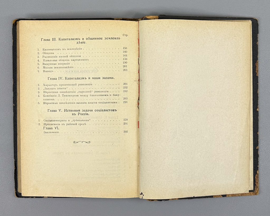 Plekhanov, G. Our Differences (Nashi raznoglasiya). 1906. First legal edition. In Russian.
