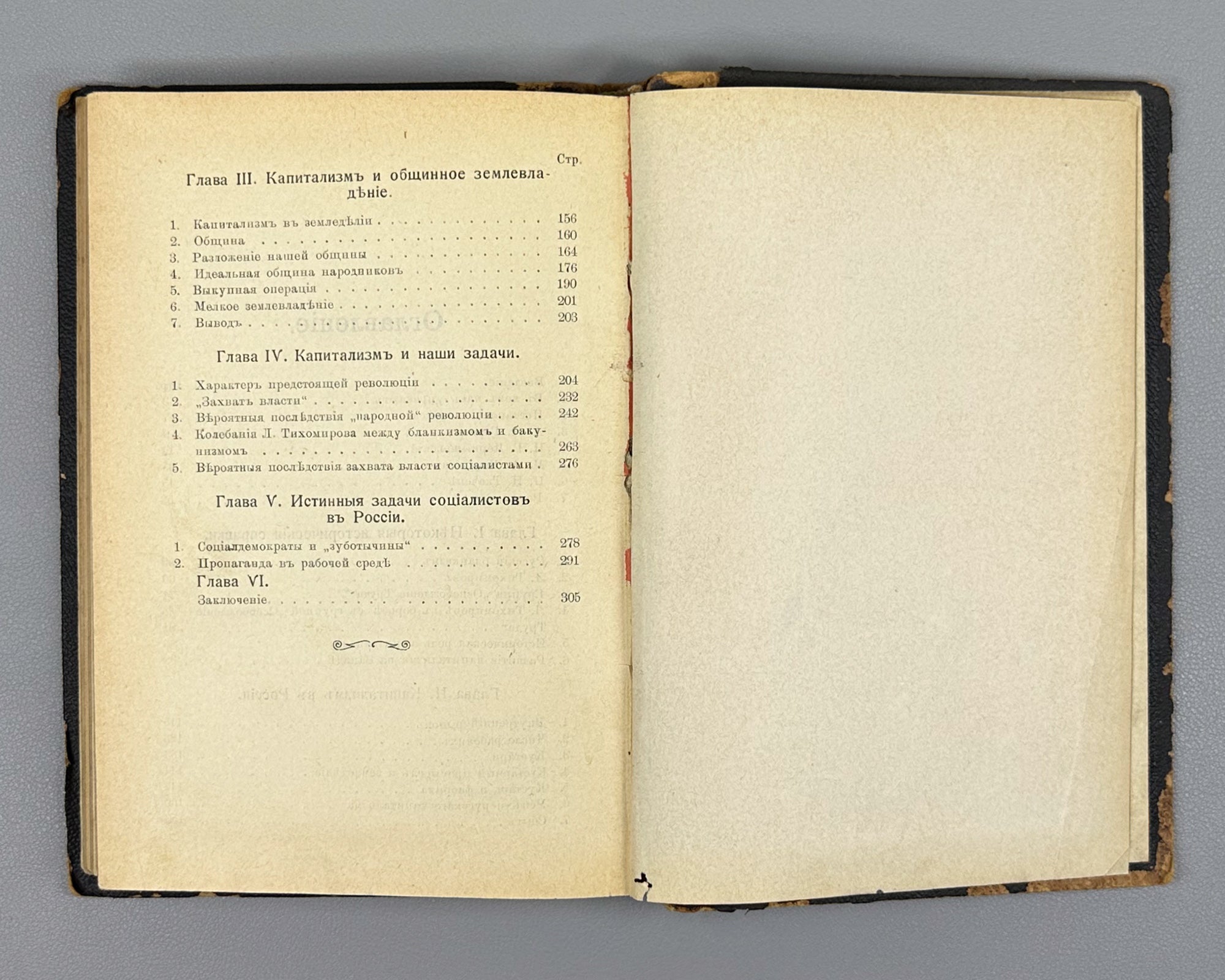 Plekhanov, G. Our Differences (Nashi raznoglasiya). 1906. First legal edition. In Russian.