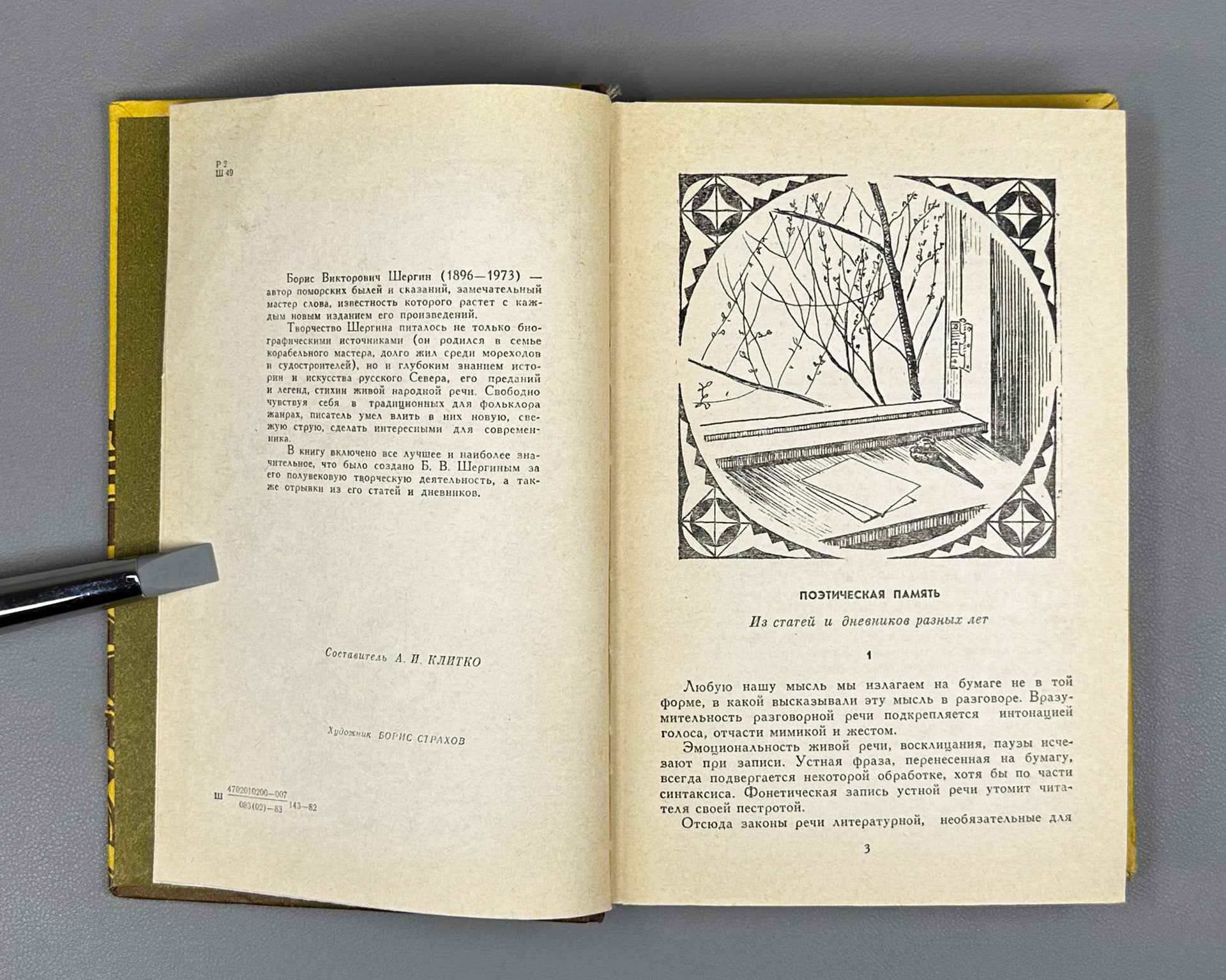 [Signed] Shergin, B. Sealed Glory: Pomeranian Tales and Legends (Zapechatlennaya slava). Compiled by A.I. Klitko. Illustrated by B. Strakhov, 1983. In Russian.