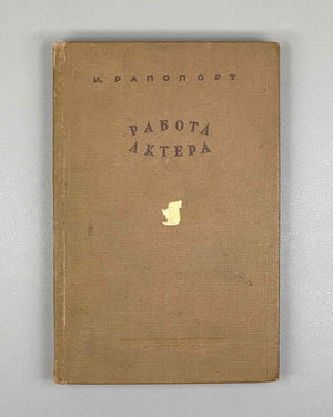 Rapoport, I. An Actor's Work (Rabota aktera). Iskusstvo, 1939. In Russian.