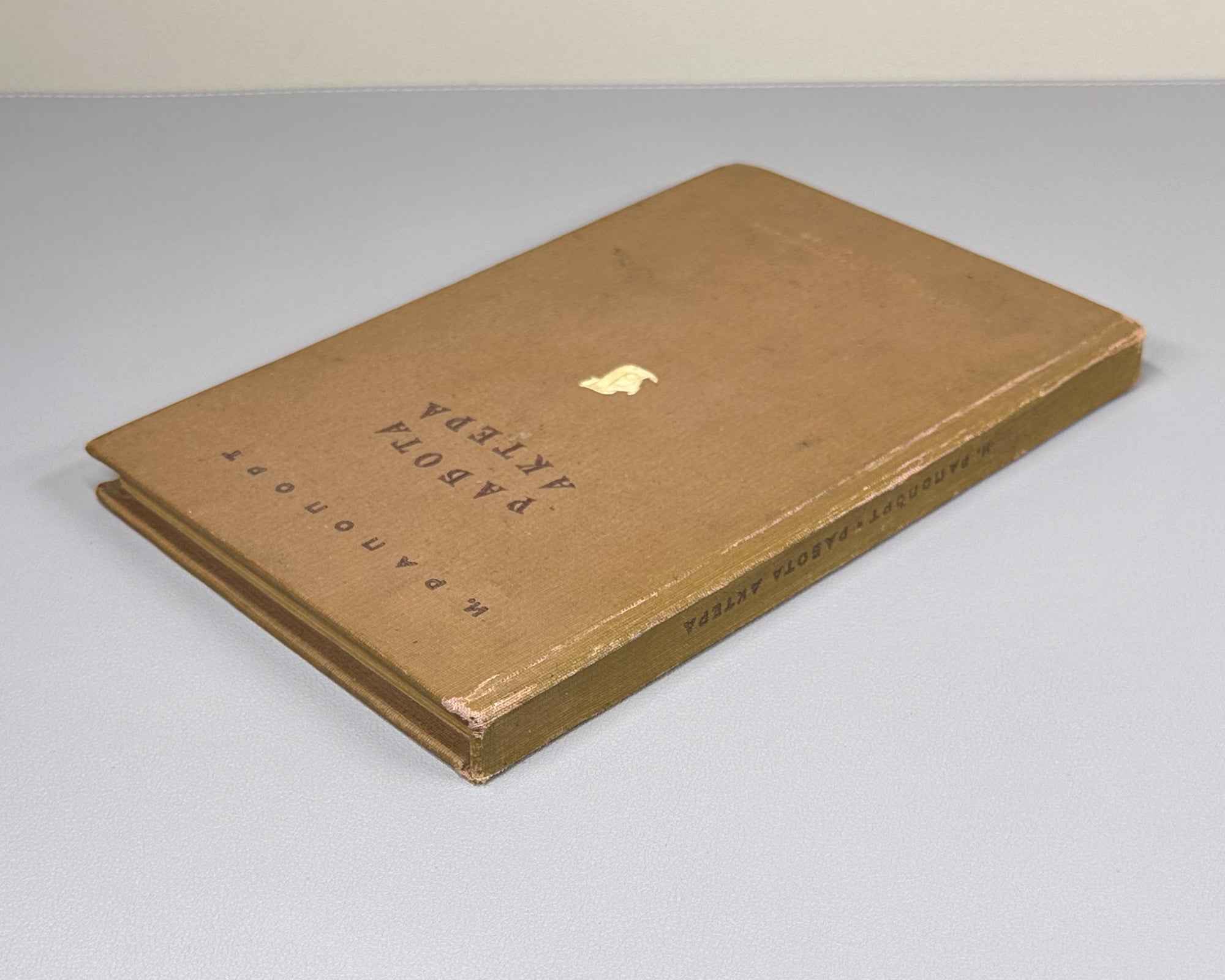 Rapoport, I. An Actor's Work (Rabota aktera). Iskusstvo, 1939. In Russian.