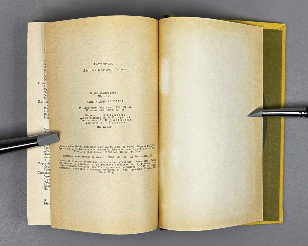 [Signed] Shergin, B. Sealed Glory: Pomeranian Tales and Legends (Zapechatlennaya slava). Compiled by A.I. Klitko. Illustrated by B. Strakhov, 1983. In Russian.