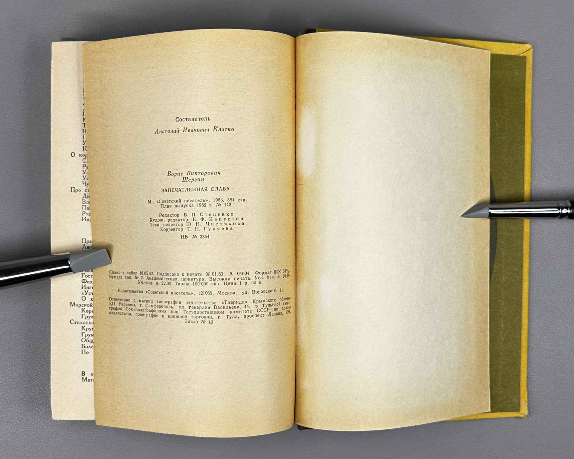 [Signed] Shergin, B. Sealed Glory: Pomeranian Tales and Legends (Zapechatlennaya slava). Compiled by A.I. Klitko. Illustrated by B. Strakhov, 1983. In Russian.