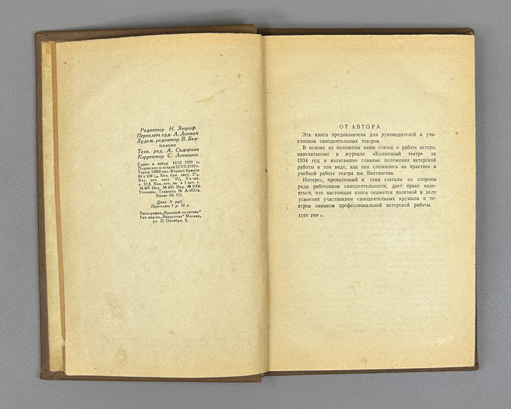 Rapoport, I. An Actor's Work (Rabota aktera). Iskusstvo, 1939. In Russian.