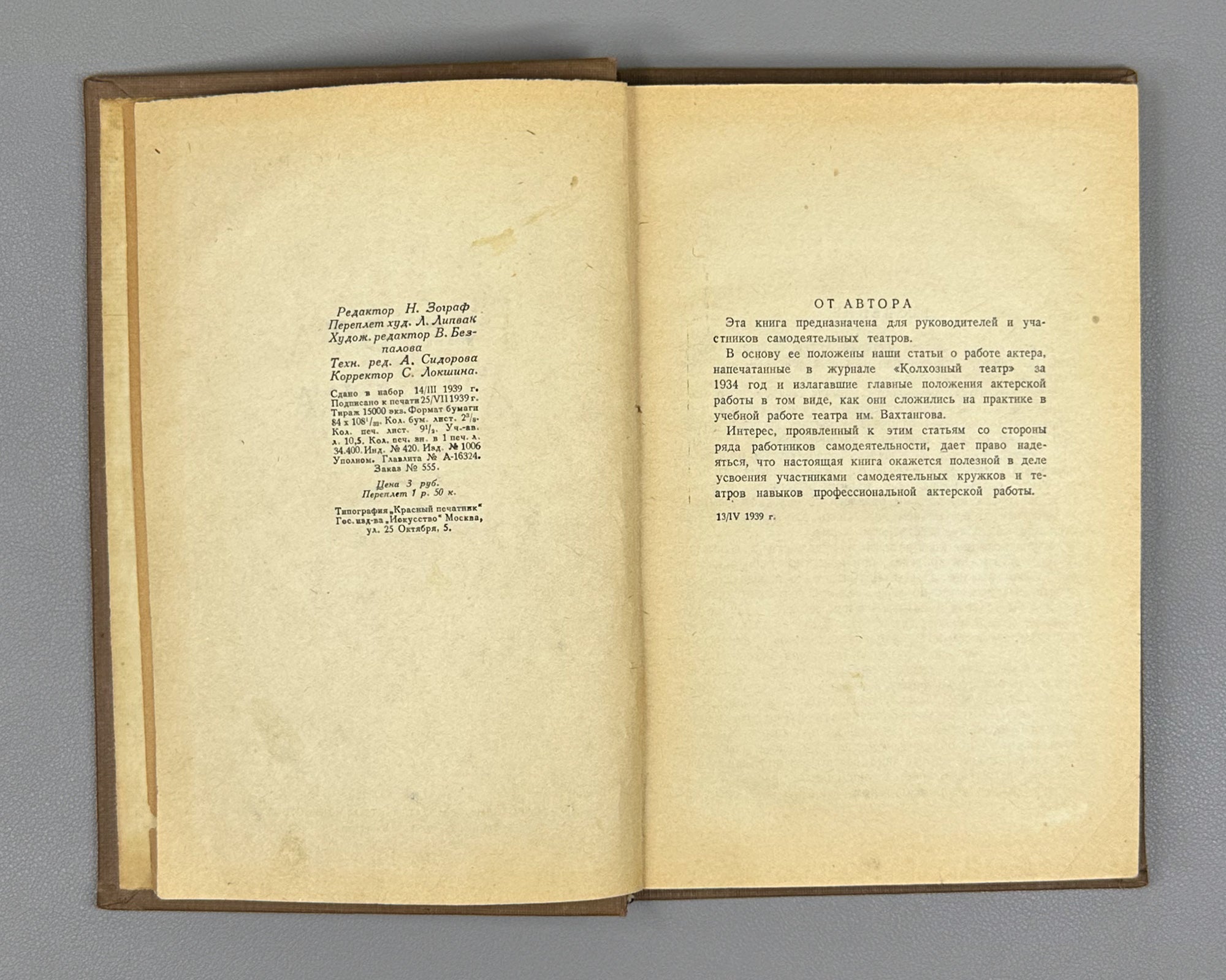 Rapoport, I. An Actor's Work (Rabota aktera). Iskusstvo, 1939. In Russian.