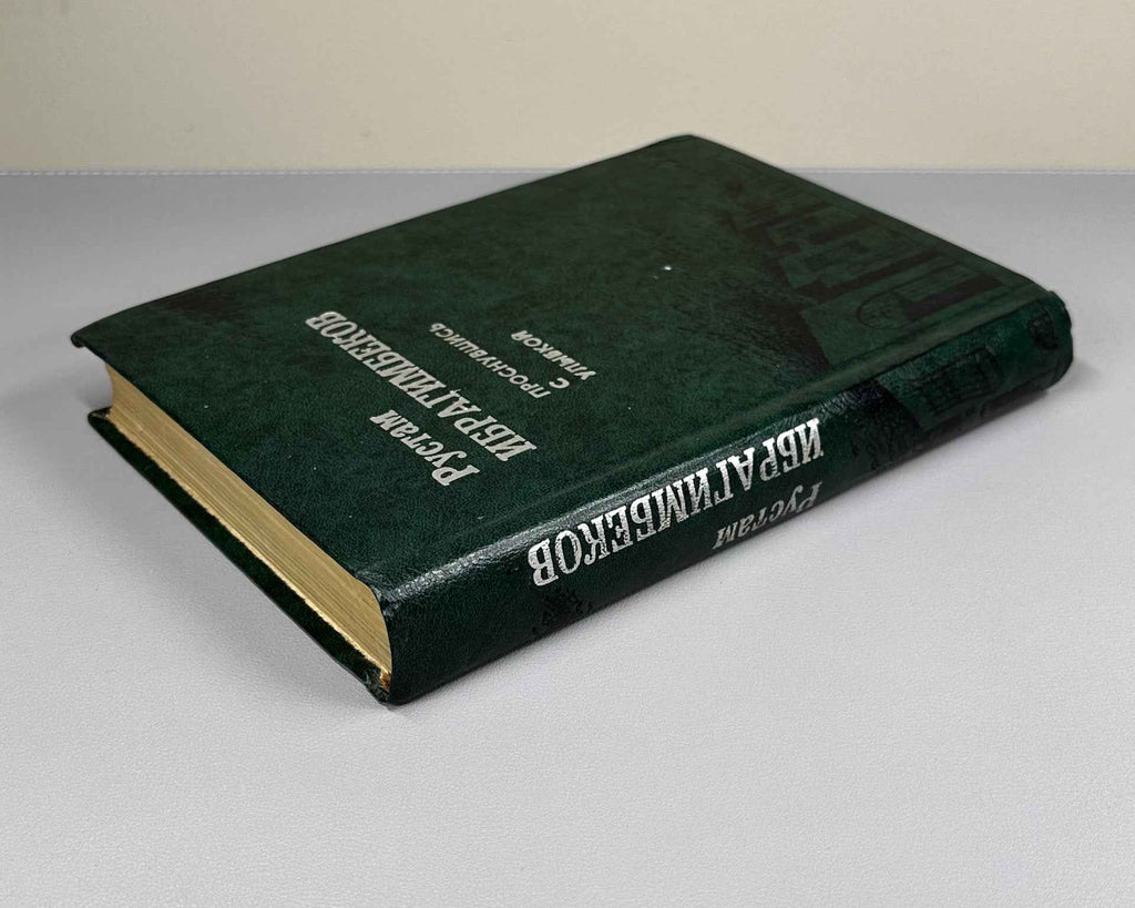 [Signed] Ibragimbekov, R. Waking Up with a Smile (Prosnuvshis s ulybkoy). Novellas and Stories. Illustrated by Elchin Mamedov. Baku, 1985. In Russian.