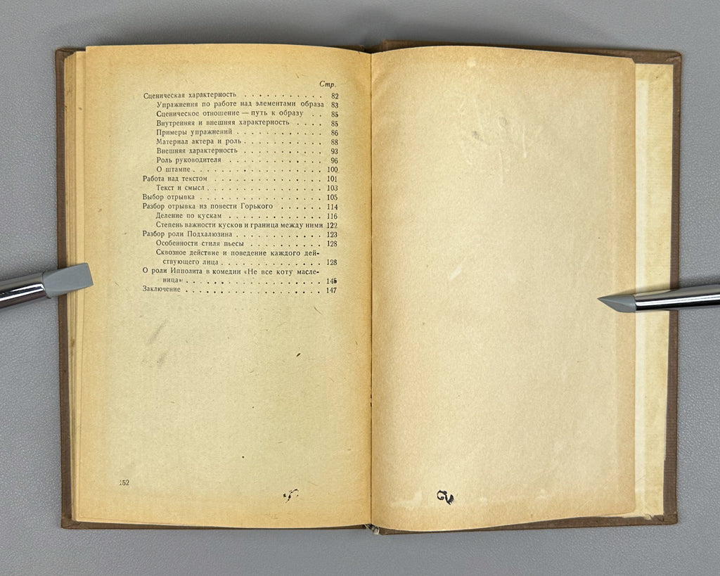 Rapoport, I. An Actor's Work (Rabota aktera). Iskusstvo, 1939. In Russian.