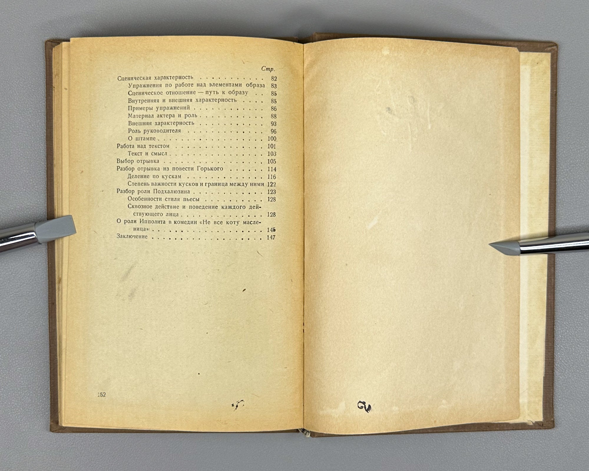 Rapoport, I. An Actor's Work (Rabota aktera). Iskusstvo, 1939. In Russian.