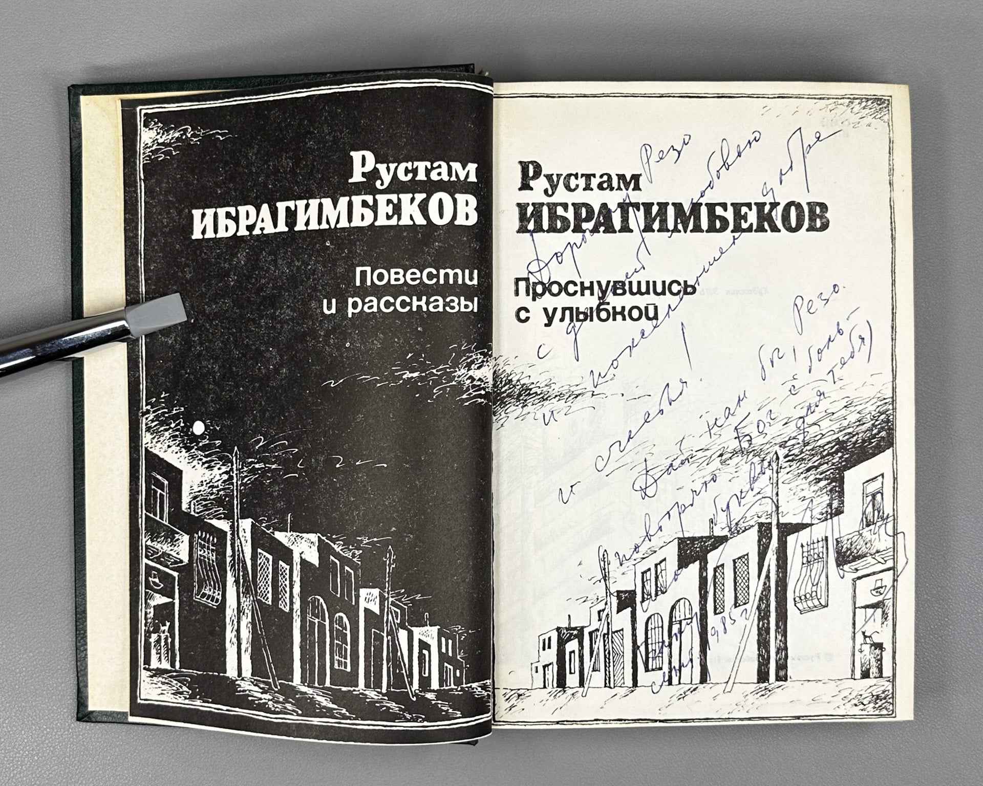[Signed] Ibragimbekov, R. Waking Up with a Smile (Prosnuvshis s ulybkoy). Novellas and Stories. Illustrated by Elchin Mamedov. Baku, 1985. In Russian.