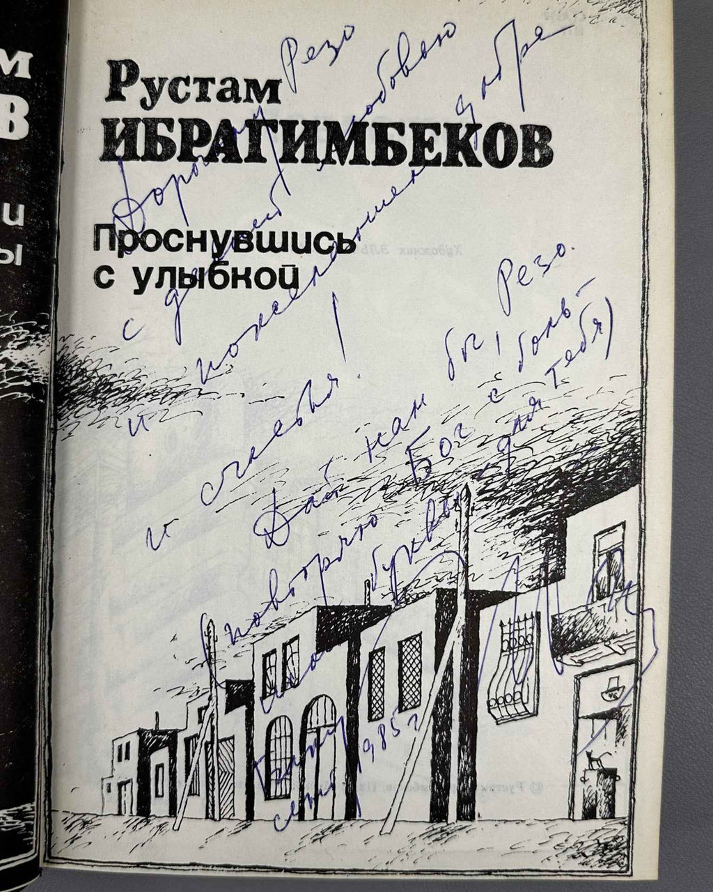 [Signed] Ibragimbekov, R. Waking Up with a Smile (Prosnuvshis s ulybkoy). Novellas and Stories. Illustrated by Elchin Mamedov. Baku, 1985. In Russian.