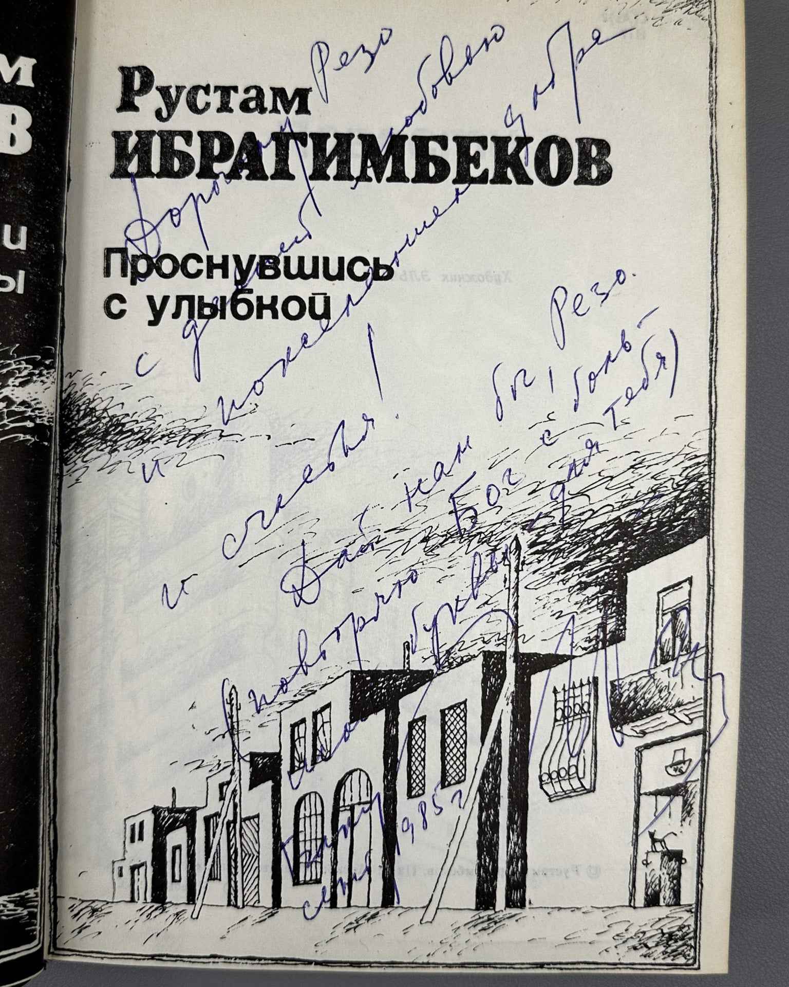 [Signed] Ibragimbekov, R. Waking Up with a Smile (Prosnuvshis s ulybkoy). Novellas and Stories. Illustrated by Elchin Mamedov. Baku, 1985. In Russian.