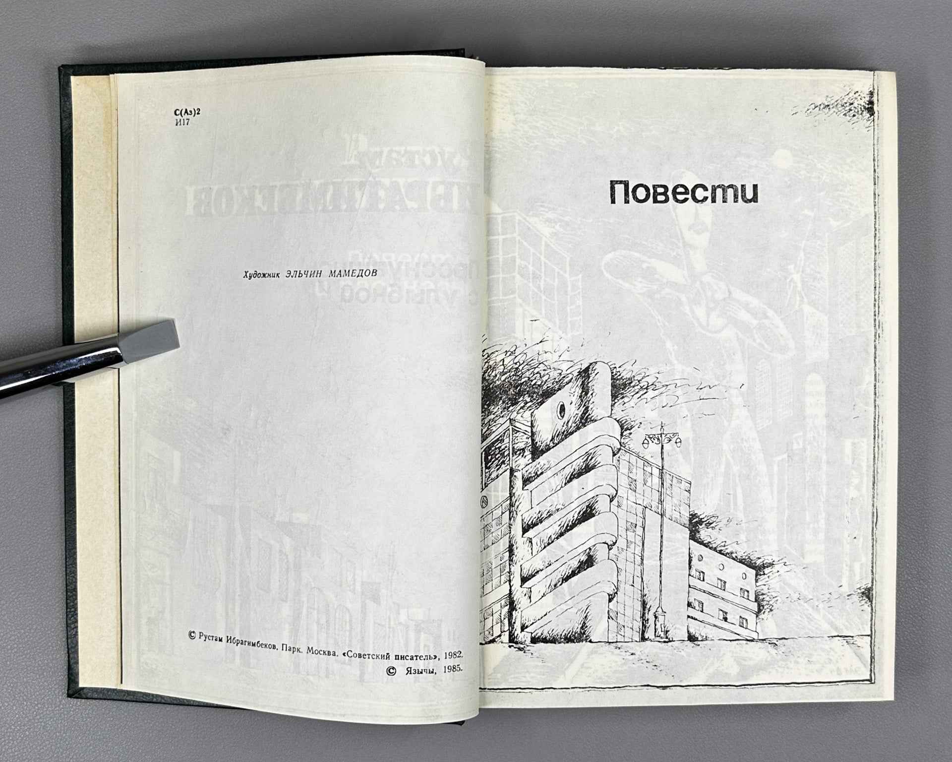 [Signed] Ibragimbekov, R. Waking Up with a Smile (Prosnuvshis s ulybkoy). Novellas and Stories. Illustrated by Elchin Mamedov. Baku, 1985. In Russian.