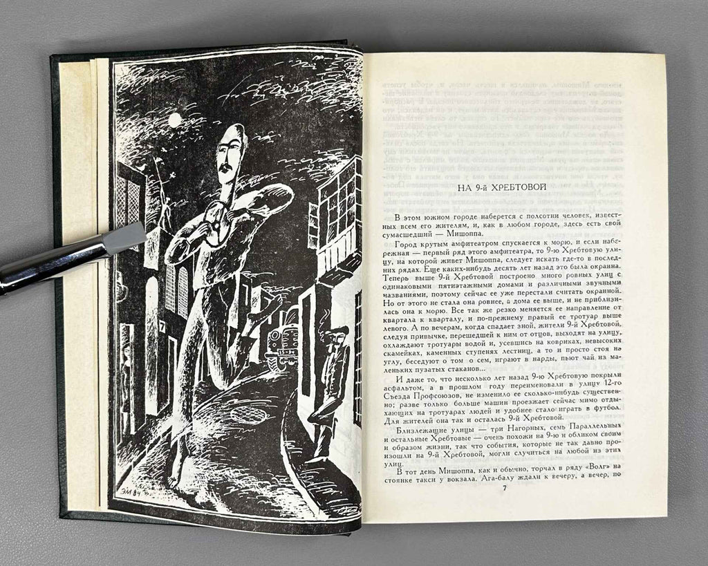 [Signed] Ibragimbekov, R. Waking Up with a Smile (Prosnuvshis s ulybkoy). Novellas and Stories. Illustrated by Elchin Mamedov. Baku, 1985. In Russian.